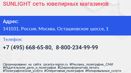SUNLIGHT сеть ювелирных магазинов - визитка