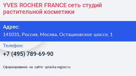 YVES ROCHER FRANCE сеть студий растительной косметики - визитка