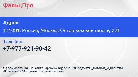 Нажмите, чтобы скачать визитку ФальцПро - визитка