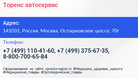Торенс автосервис - визитка