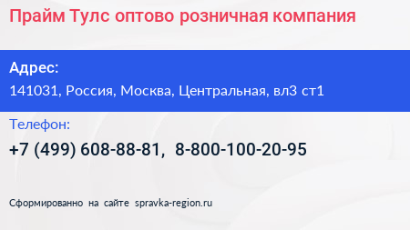 Прайм Тулс оптово розничная компания - визитка