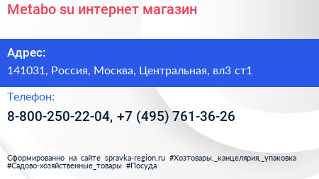 Metabo su интернет магазин - визитка
