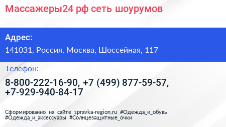 Массажеры24 рф сеть шоурумов - визитка