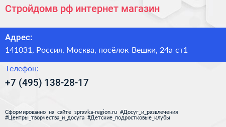 Стройдомв рф интернет магазин - визитка