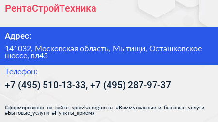 РентаСтройТехника - визитка