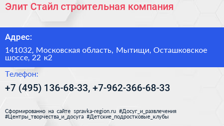 Элит Стайл строительная компания - визитка