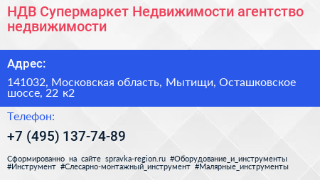 НДВ Супермаркет Недвижимости агентство недвижимости - визитка