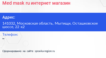 Med mask ru интернет магазин - визитка