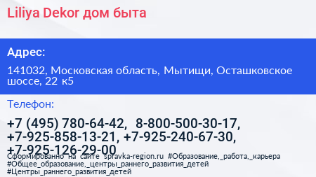 Liliya Dekor дом быта - визитка