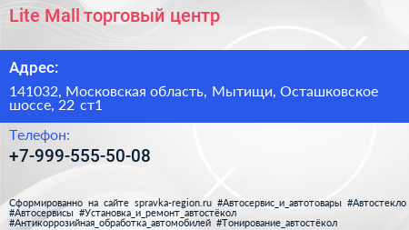 Lite Mall торговый центр - визитка