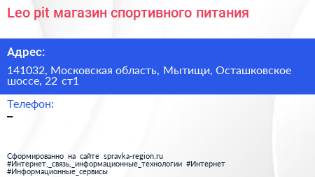 Leo pit магазин спортивного питания - визитка
