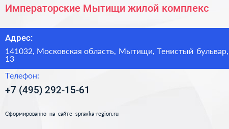 Императорские Мытищи жилой комплекс - визитка
