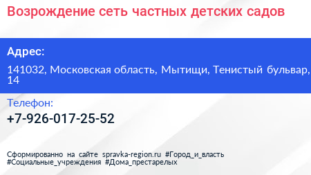 Возрождение сеть частных детских садов - визитка