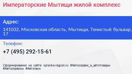 Императорские Мытищи жилой комплекс - визитка