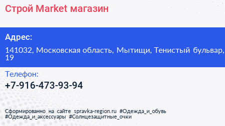 Строй Market магазин - визитка