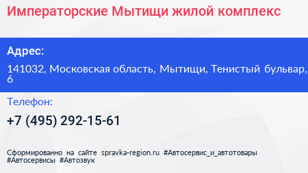 Императорские Мытищи жилой комплекс - визитка