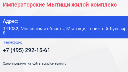 Императорские Мытищи жилой комплекс - визитка
