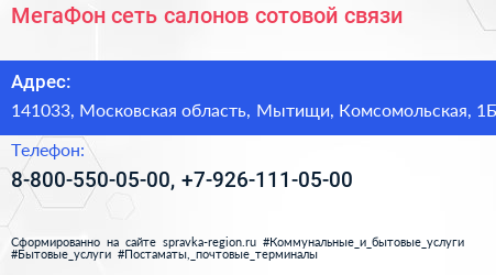 МегаФон сеть салонов сотовой связи - визитка