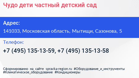 Чудо дети частный детский сад - визитка