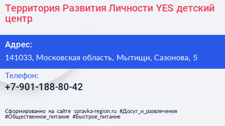 Территория Развития Личности YES детский центр - визитка