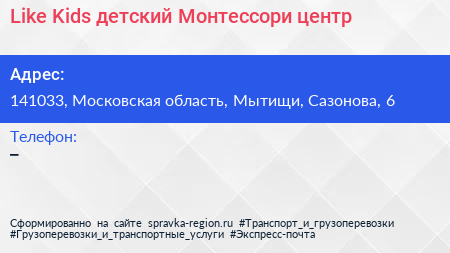 Like Kids детский Монтессори центр - визитка
