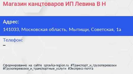 Магазин канцтоваров ИП Левина В Н  - визитка