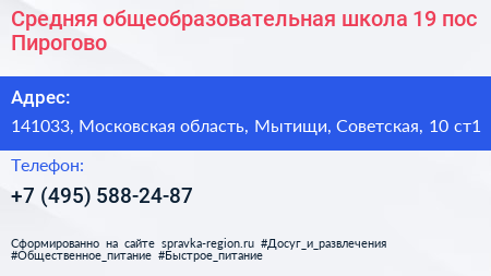 Средняя общеобразовательная школа 19 пос Пирогово - визитка