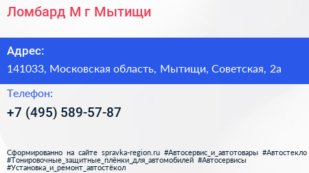 Ломбард М г Мытищи - визитка