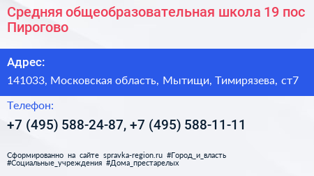 Средняя общеобразовательная школа 19 пос Пирогово - визитка