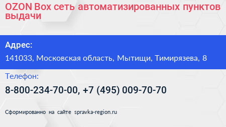 OZON Box сеть автоматизированных пунктов выдачи - визитка