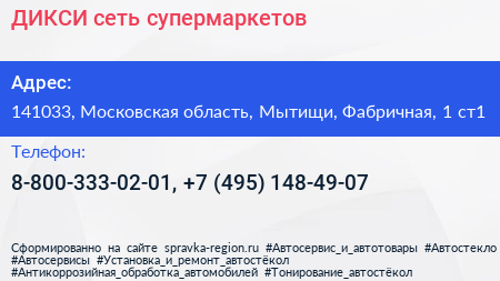 ДИКСИ сеть супермаркетов - визитка