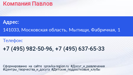 Компания Павлов - визитка