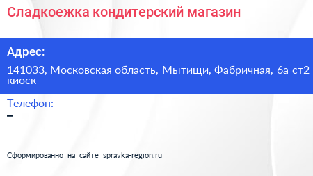 Сладкоежка кондитерский магазин - визитка