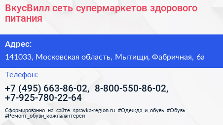 ВкусВилл сеть супермаркетов здорового питания - визитка