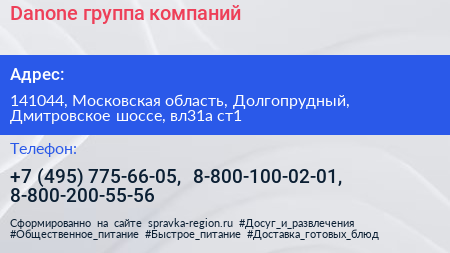 Danone группа компаний - визитка