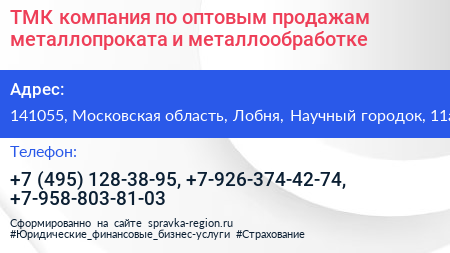 ТМК компания по оптовым продажам металлопроката и металлообработке - визитка