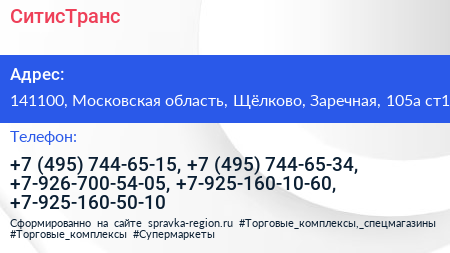СитисТранс - визитка