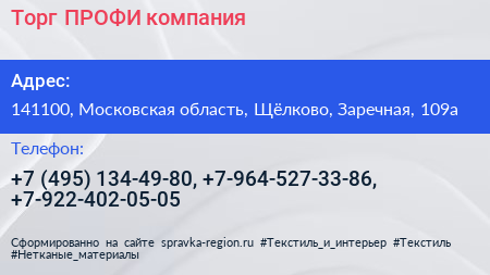 Торг ПРОФИ компания - визитка