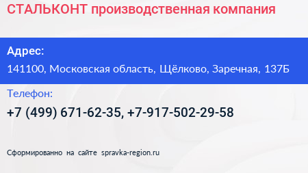 СТАЛЬКОНТ производственная компания - визитка