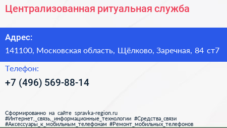Централизованная ритуальная служба - визитка