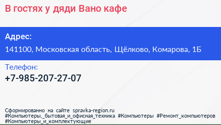 В гостях у дяди Вано кафе - визитка
