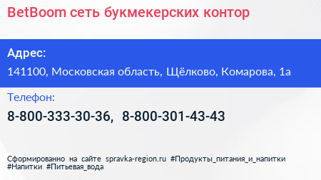 BetBoom сеть букмекерских контор - визитка
