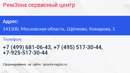 РемЗона сервисный центр - визитка