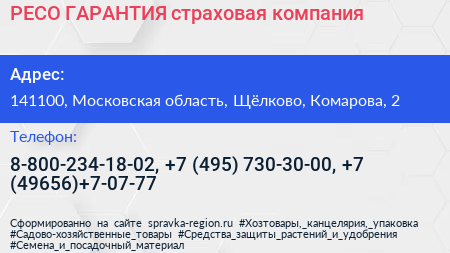 РЕСО ГАРАНТИЯ страховая компания - визитка