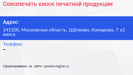 Союзпечать киоск печатной продукции - визитка