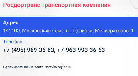 Росдортранс транспортная компания - визитка