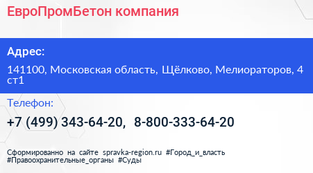 ЕвроПромБетон компания - визитка