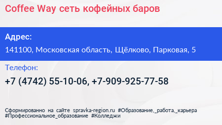 Coffee Way сеть кофейных баров - визитка