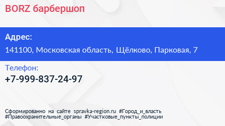 Нажмите, чтобы скачать визитку BORZ барбершоп - визитка