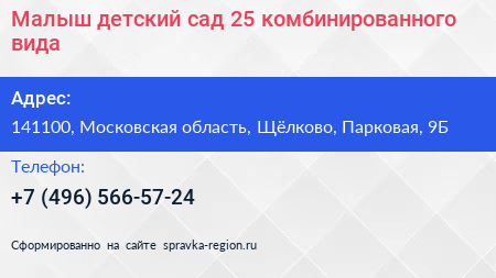 Малыш детский сад 25 комбинированного вида - визитка